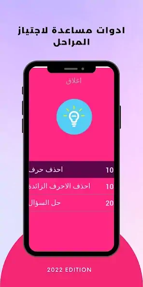 Скачать احزر اسم اللاعب [Взлом Много денег] APK на Андроид