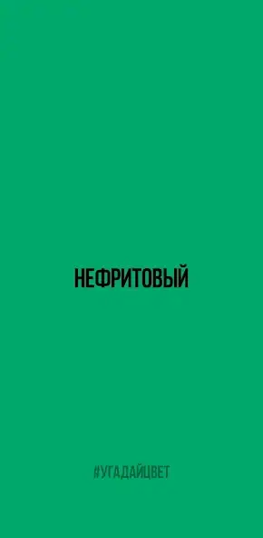 Скачать Угадай цвет [Взлом Бесконечные деньги] APK на Андроид