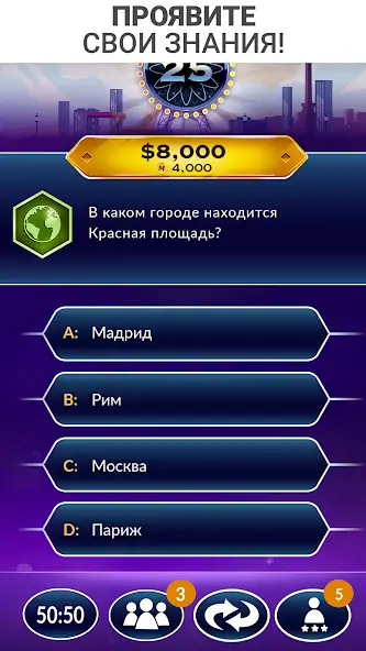 Скачать ТВ-викторина "Миллионера" [Взлом Бесконечные монеты] APK на Андроид