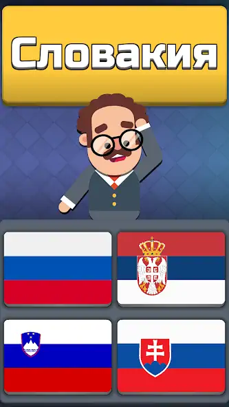 Скачать География Мира: Страны и Флаги [Взлом Много денег] APK на Андроид