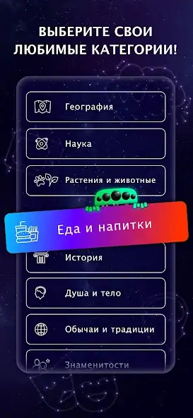 Скачать Quiz Planet [Взлом Бесконечные монеты] APK на Андроид