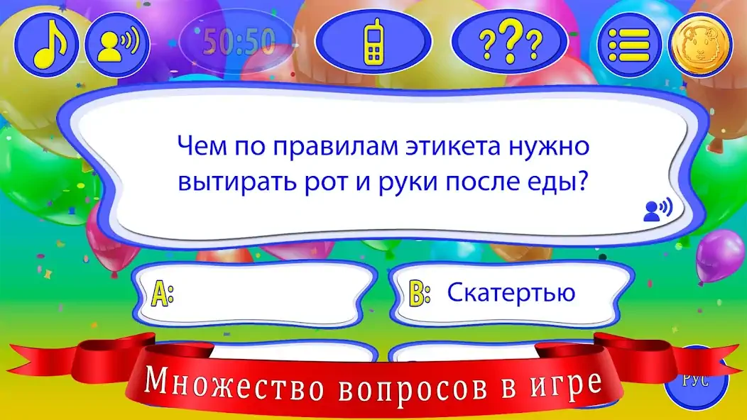 Скачать Стать миллионером для детей [Взлом Много монет] APK на Андроид