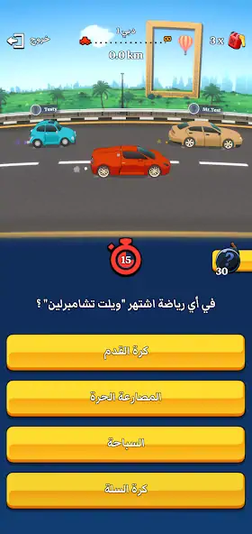 Скачать Trivia Racer - سباق المعلومات [Взлом Много денег] APK на Андроид