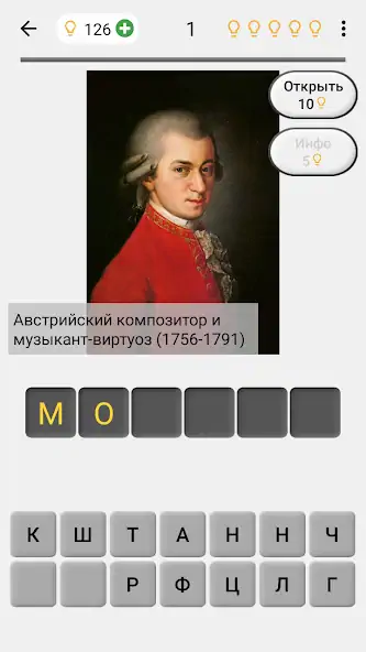 Скачать Известные люди Тест по истории [Взлом Много монет] APK на Андроид