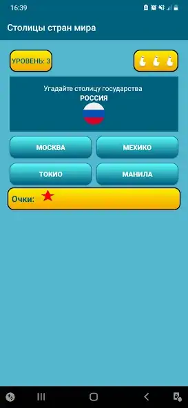 Скачать Столицы, флаги, страны мира ви [Взлом Много денег] APK на Андроид