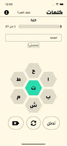 Скачать كلمات-Kalimat [Взлом Много монет] APK на Андроид