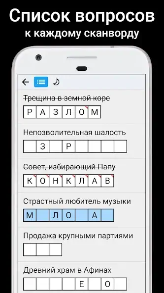 Скачать Сканворды на русском [Взлом Бесконечные монеты] APK на Андроид