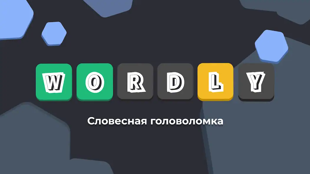 Скачать Wordly на русском языке [Взлом Бесконечные деньги] APK на Андроид