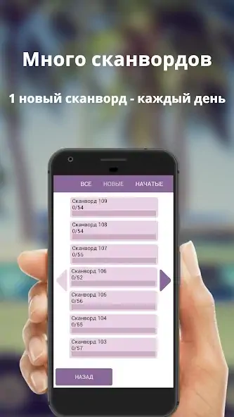 Скачать Сканворды без интернета [Взлом Много денег] APK на Андроид