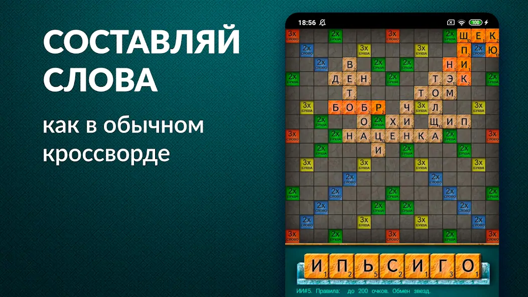 Скачать Эрудит онлайн русский скрабл [Взлом Бесконечные деньги] APK на Андроид