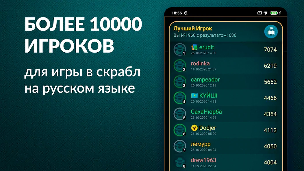 Скачать Эрудит онлайн русский скрабл [Взлом Бесконечные деньги] APK на Андроид