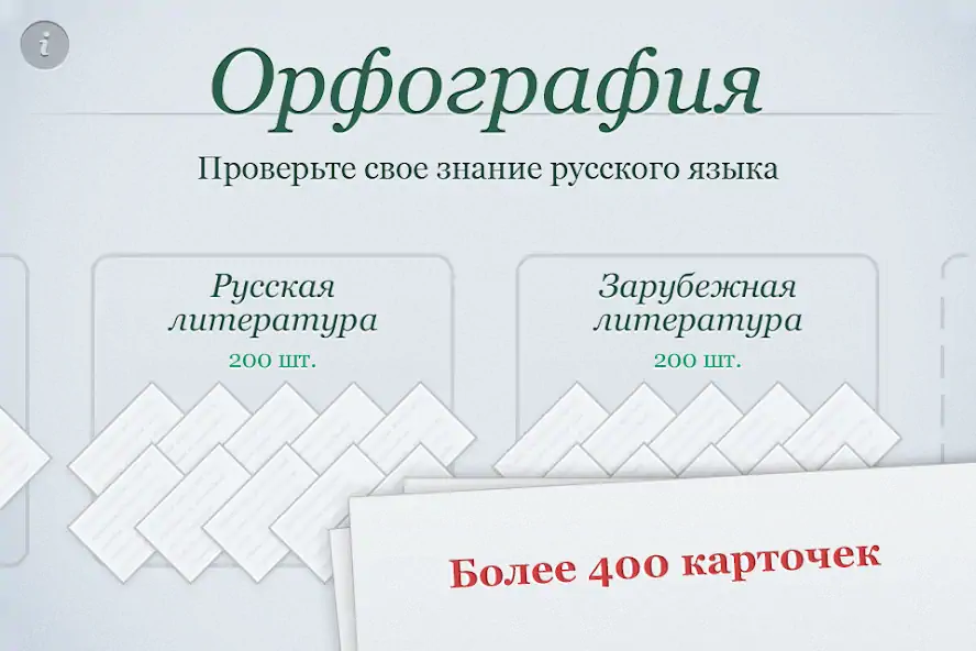 Скачать Орфография [Взлом Много денег] APK на Андроид