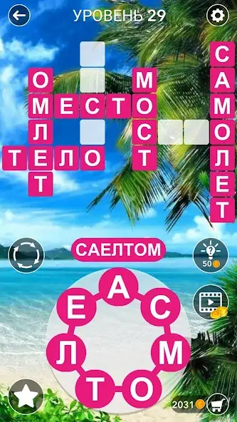 Скачать Поиск Слов Кроссворду :Русский [Взлом Бесконечные монеты] APK на Андроид