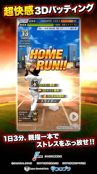 Скачать プロ野球PRIDE [Взлом Много денег] APK на Андроид