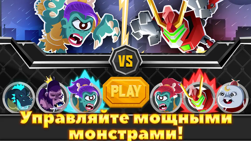 Скачать UFB Rampage: Бой монстров [Взлом Бесконечные деньги] APK на Андроид