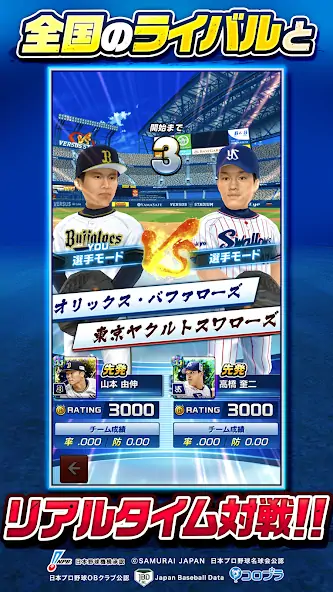 Скачать プロ野球バーサス [Взлом Много монет] APK на Андроид