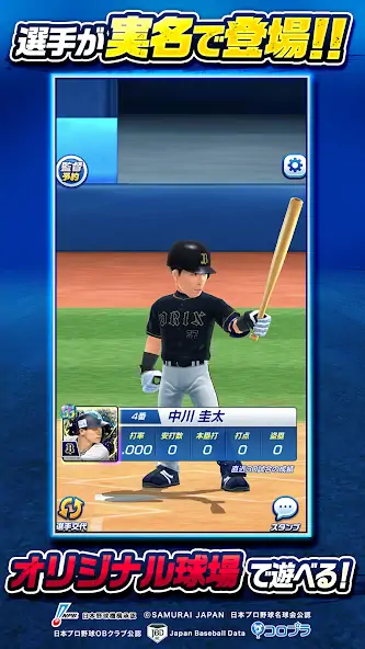 Скачать プロ野球バーサス [Взлом Много монет] APK на Андроид