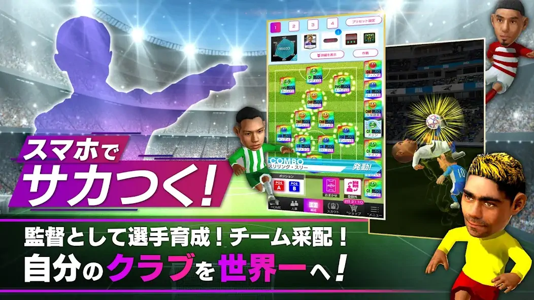 Скачать プロサッカークラブをつくろう！ロード・トゥ・ワールド [Взлом Много монет] APK на Андроид