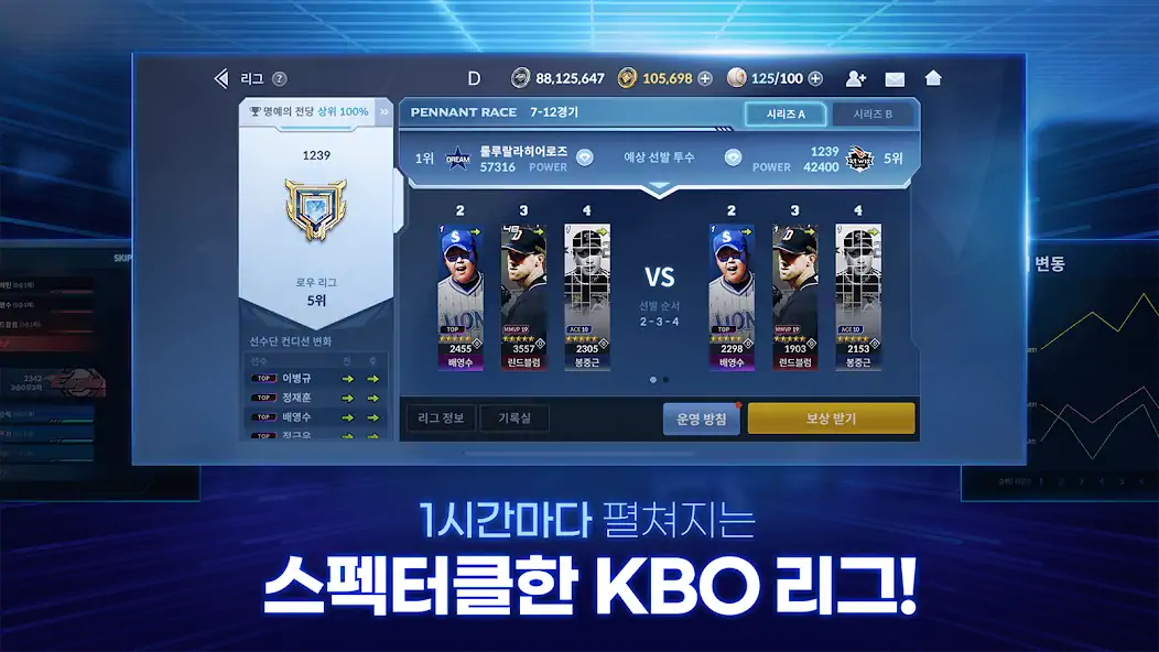 Скачать 9UP 프로야구: KBO 모바일 야구 매니저 [Взлом Бесконечные деньги] APK на Андроид