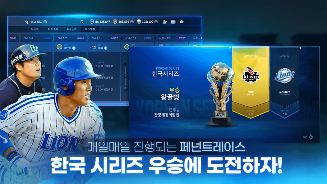 Скачать 9UP 프로야구: KBO 모바일 야구 매니저 [Взлом Бесконечные деньги] APK на Андроид