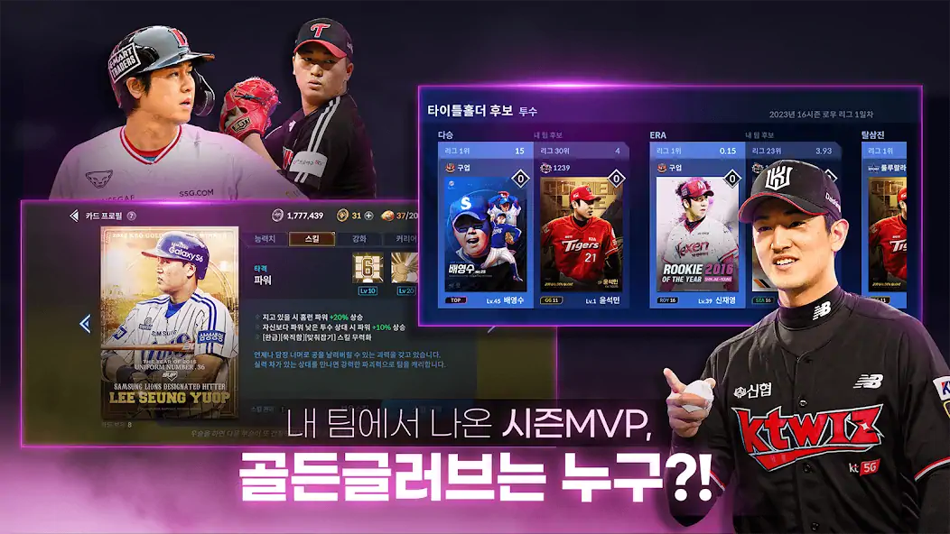 Скачать 9UP 프로야구: KBO 모바일 야구 매니저 [Взлом Бесконечные деньги] APK на Андроид