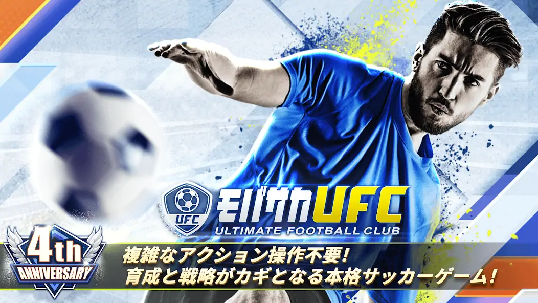 Скачать モバサカUltimate Football Club [Взлом Много денег] APK на Андроид