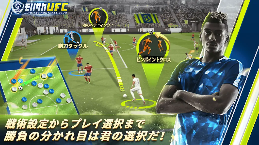 Скачать モバサカUltimate Football Club [Взлом Много денег] APK на Андроид