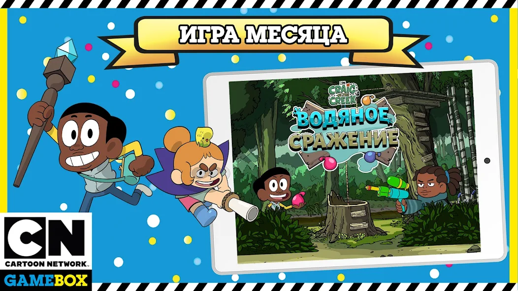 Скачать Cartoon Network GameBox [Взлом Много денег] APK на Андроид