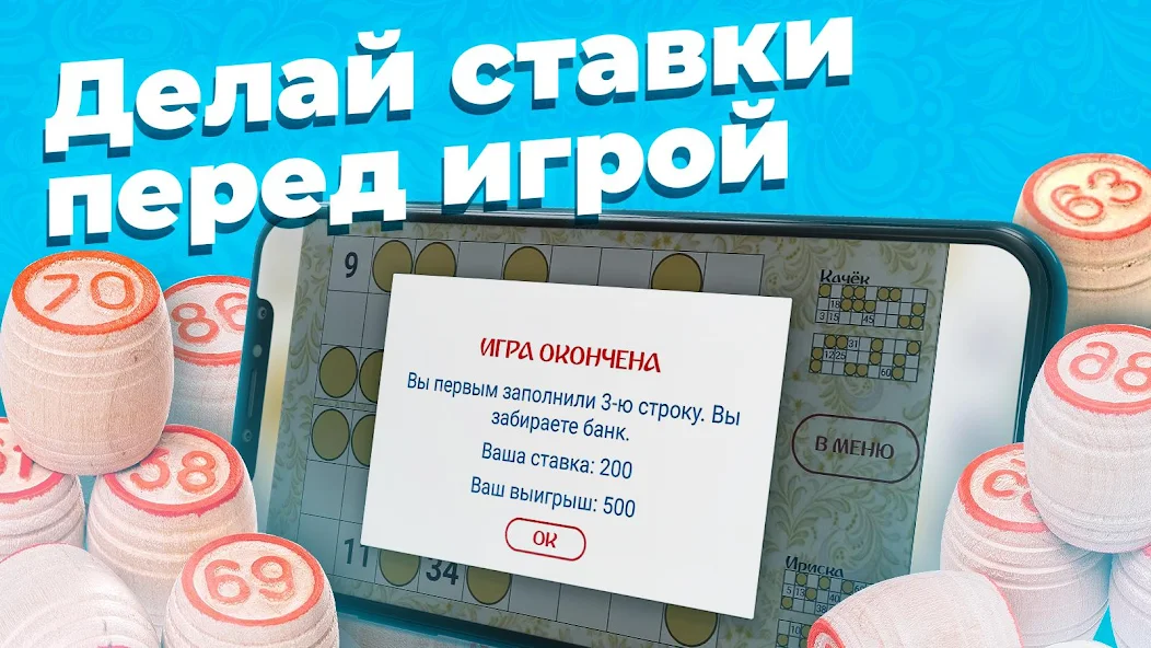 Скачать Русское лото - Три на Три [Взлом Бесконечные деньги] APK на Андроид