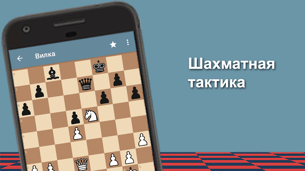 Скачать Шахматный тренер [Взлом Много денег] APK на Андроид