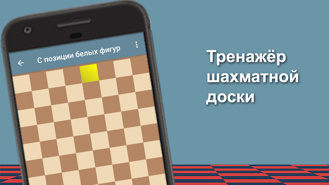 Скачать Шахматный тренер [Взлом Много денег] APK на Андроид