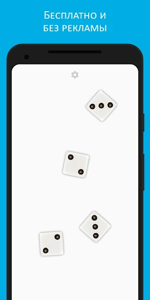 Скачать Игральные кубики [Взлом Много монет] APK на Андроид