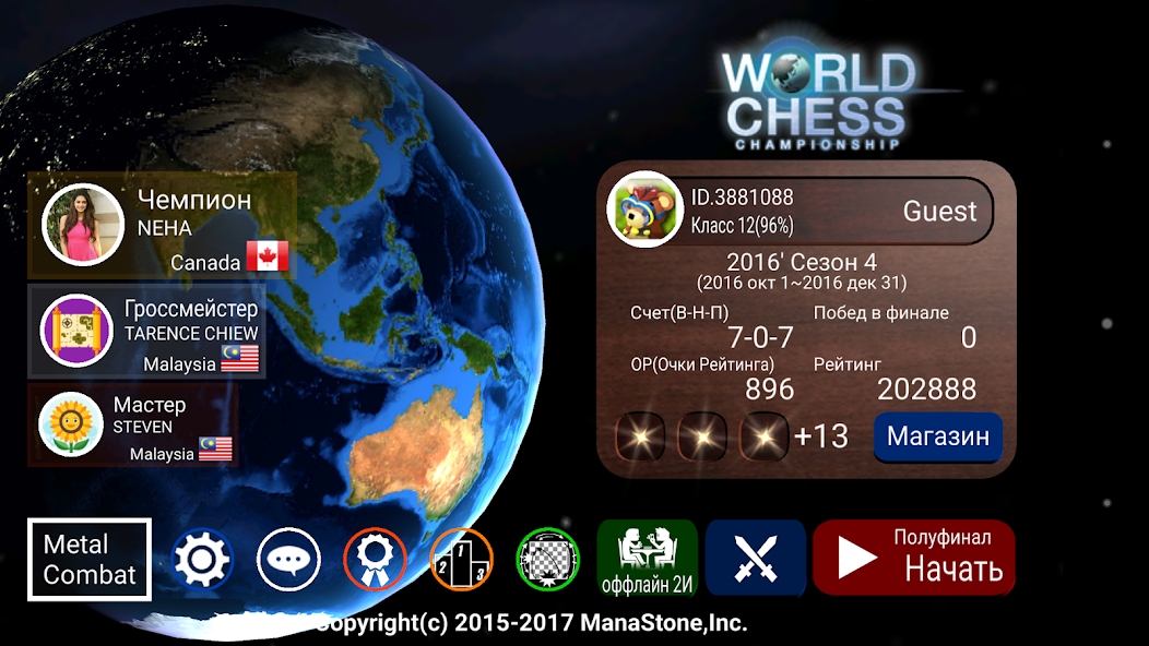Скачать Чемпионат мира по шахматам [Взлом Много монет] APK на Андроид