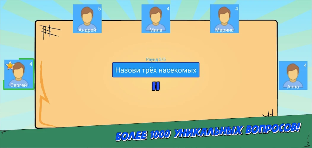 Скачать Ответь за 5 секунд [Взлом Много денег] APK на Андроид