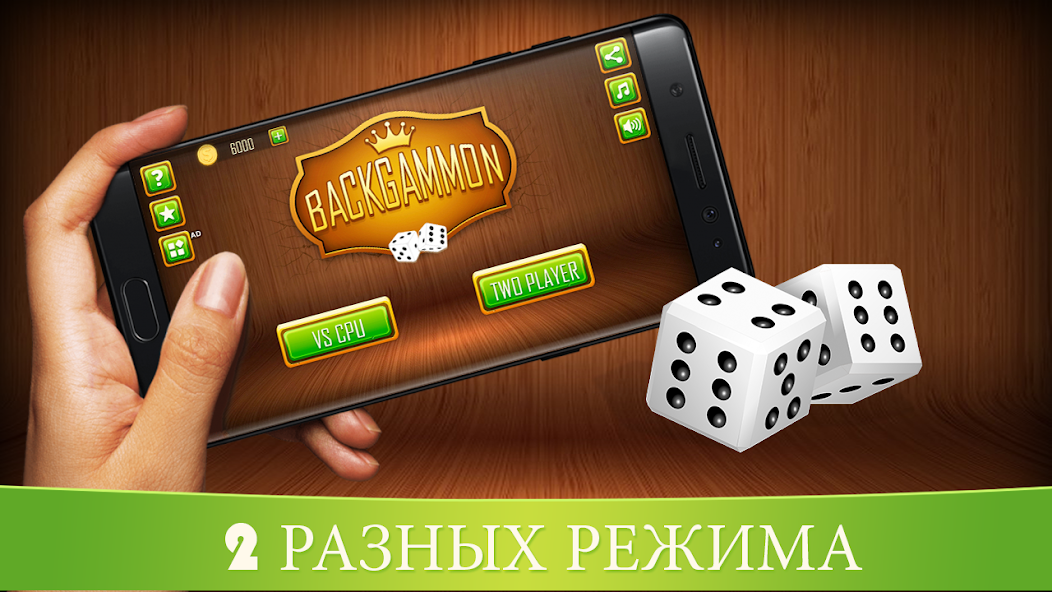 Скачать Нарды скачать - backgammon [Взлом Много денег] APK на Андроид