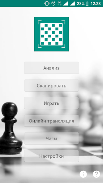 Скачать Шахматы - сканер и анализ игры [Взлом Бесконечные монеты] APK на Андроид
