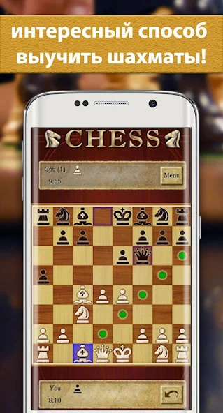 Скачать Шахматы (Chess Free) [Взлом Бесконечные деньги] APK на Андроид