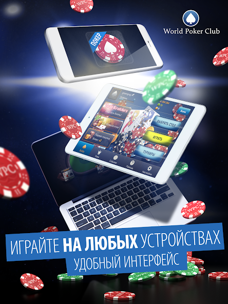 Скачать Poker Game: World Poker Club [Взлом Много монет] APK на Андроид
