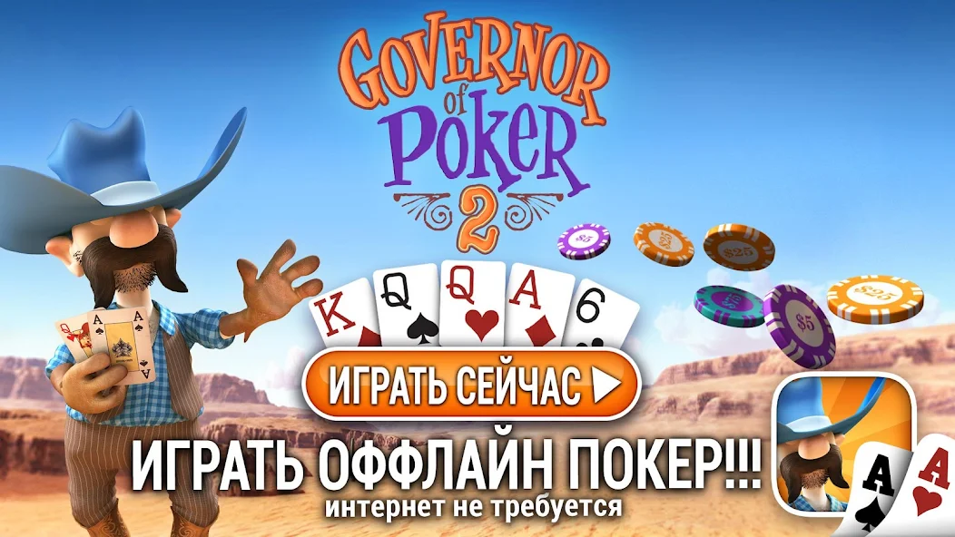 Скачать Губернатор Покера 2 - Offline [Взлом Много монет] APK на Андроид