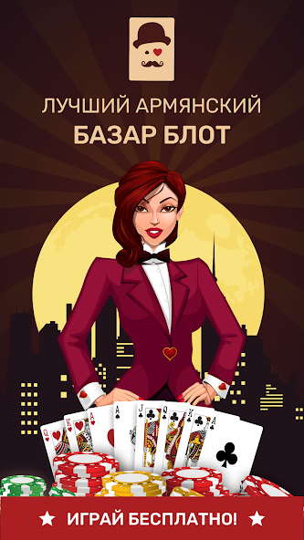 Скачать Базар Блот Клуб [Взлом Бесконечные монеты] APK на Андроид