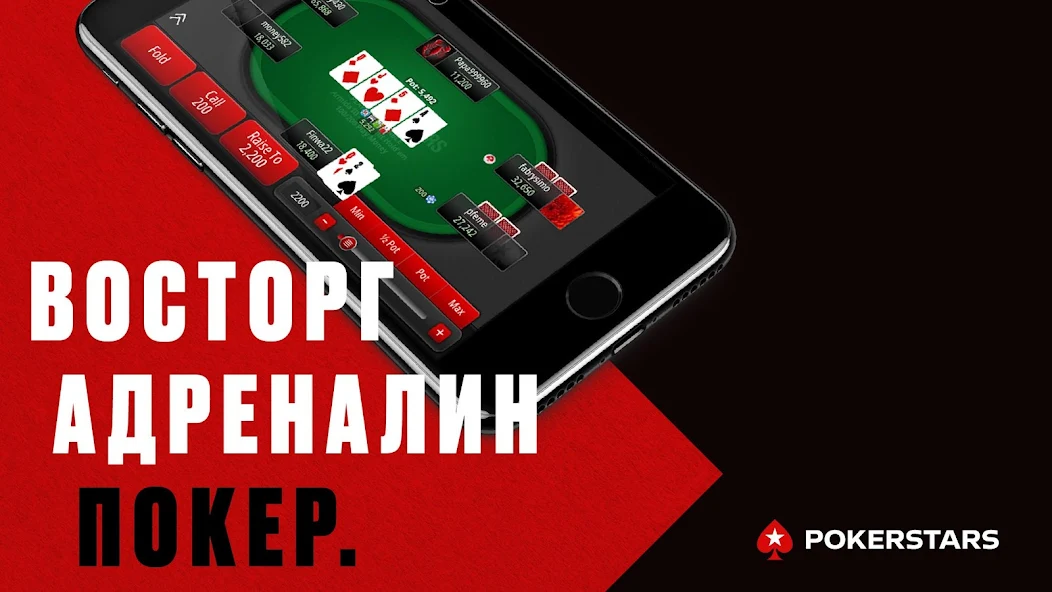 Скачать PokerStars Техасский Покер [Взлом Бесконечные деньги] APK на Андроид