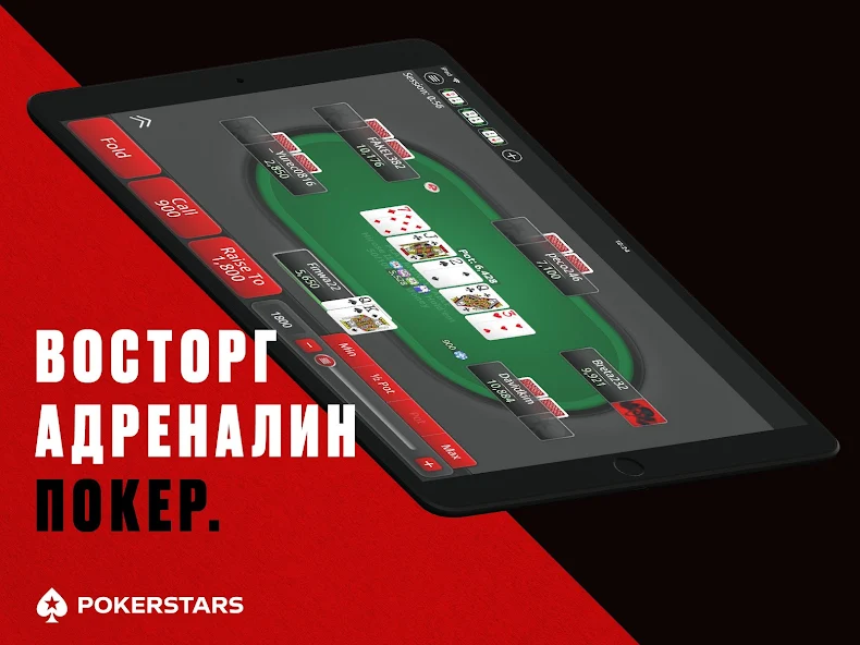Скачать PokerStars Техасский Покер [Взлом Бесконечные деньги] APK на Андроид