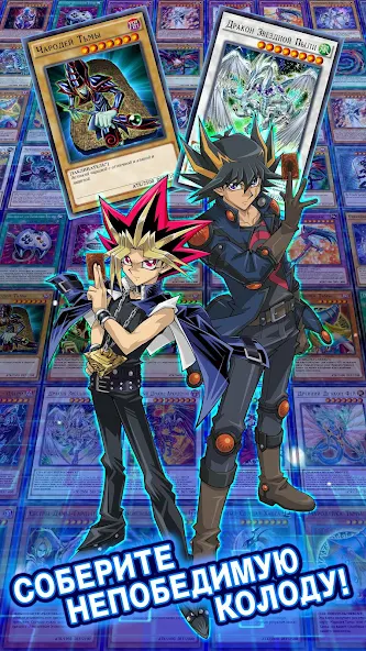 Скачать Yu-Gi-Oh! Duel Links [Взлом Бесконечные деньги] APK на Андроид