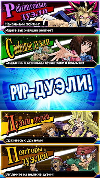 Скачать Yu-Gi-Oh! Duel Links [Взлом Бесконечные деньги] APK на Андроид