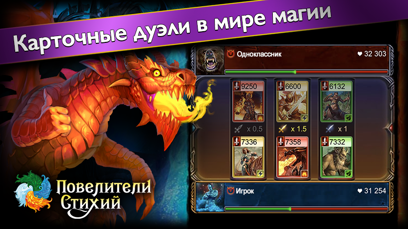 Скачать Повелители Стихий－фэнтези ККИ [Взлом Бесконечные монеты] APK на Андроид