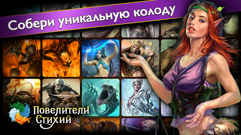 Скачать Повелители Стихий－фэнтези ККИ [Взлом Бесконечные монеты] APK на Андроид