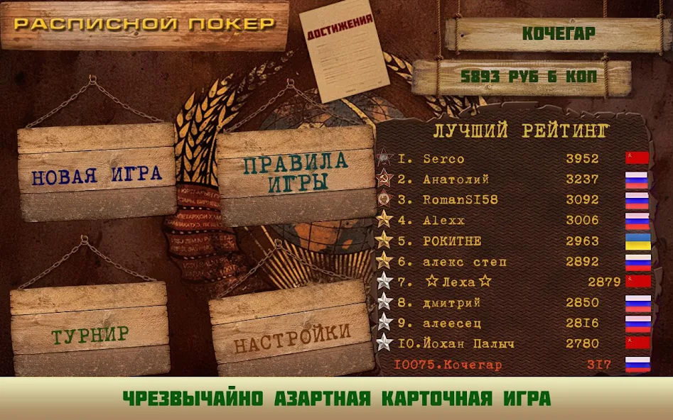 Скачать Карточная игра Расписной покер [Взлом Бесконечные деньги] APK на Андроид