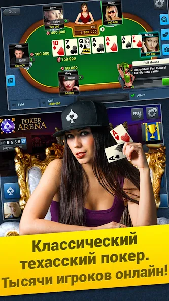 Скачать Poker Arena: онлайн покер [Взлом Много денег] APK на Андроид