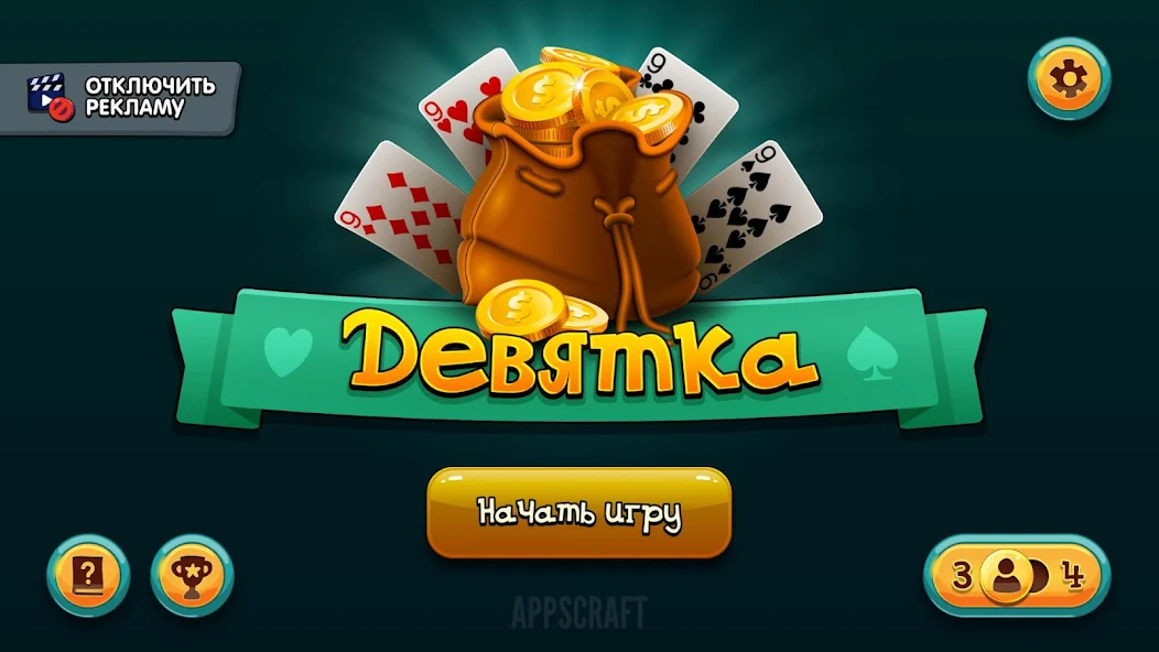 Скачать Девятка - карточная игра [Взлом Бесконечные деньги] APK на Андроид