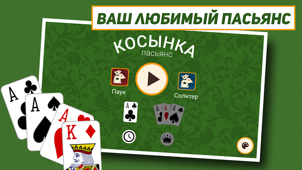 Скачать Косынка: Классический пасьянс [Взлом Много денег] APK на Андроид